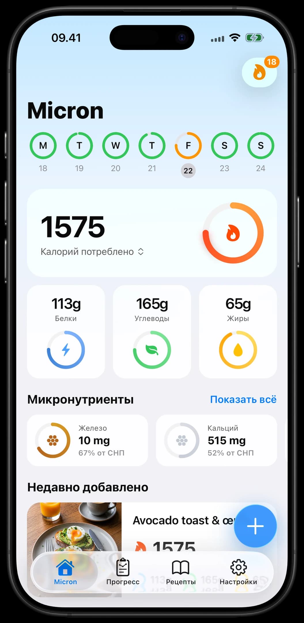 Главный экран приложения Micron с обзором дневного отслеживания